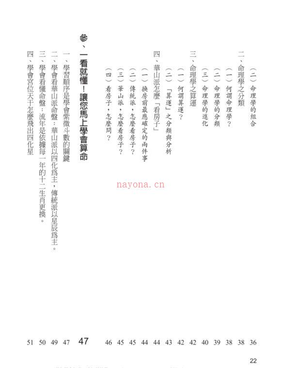 郑穆德【学紫微斗数，这本最神准】繁体竖版黑白扫描_百度网盘资源