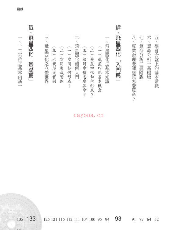 郑穆德【学紫微斗数，这本最神准】繁体竖版黑白扫描_百度网盘资源