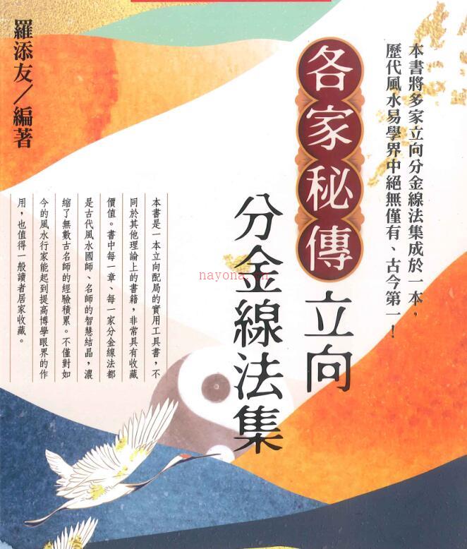 罗添友 2021最新《各家秘传立向分金线法集》彩色版472页百度网盘资源