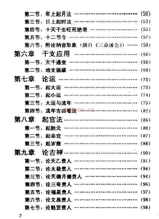 四柱预测学情有缘百度网盘资源