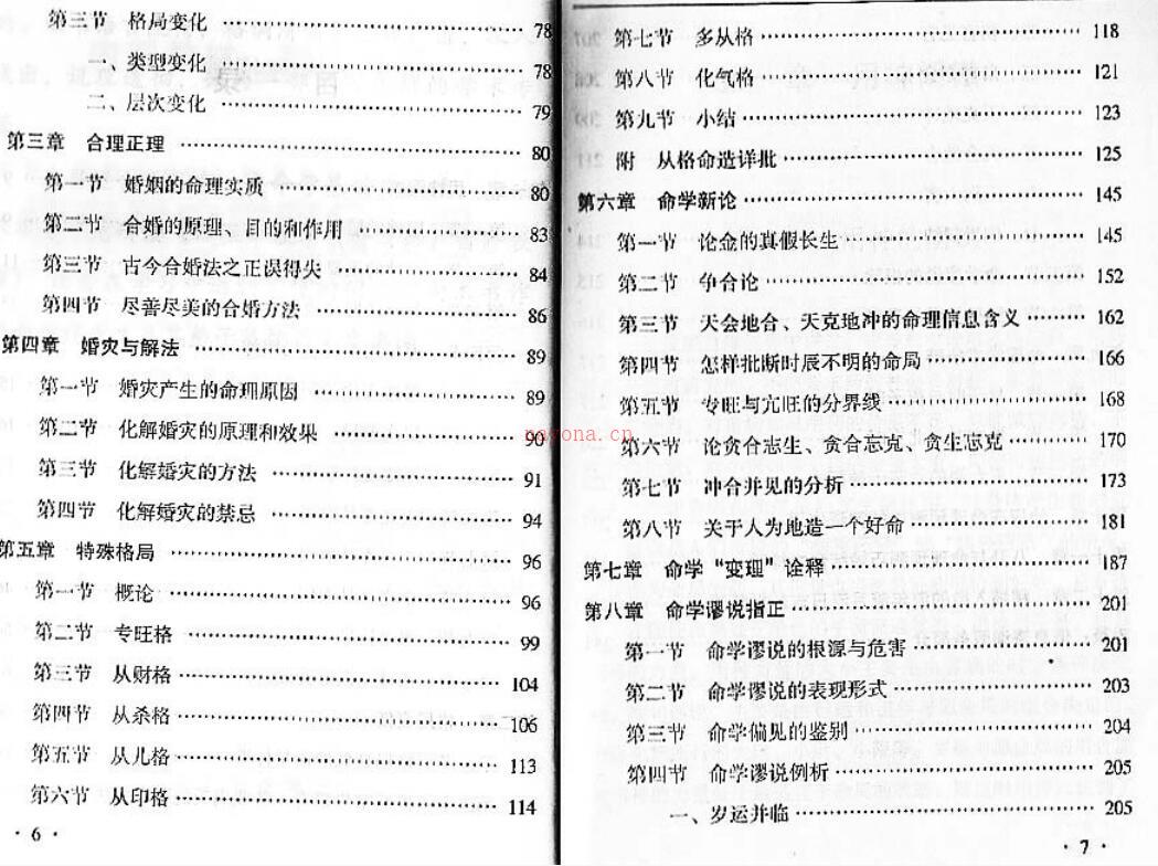 四柱命理学自学教程提高班百度网盘资源(南传四柱命理学)