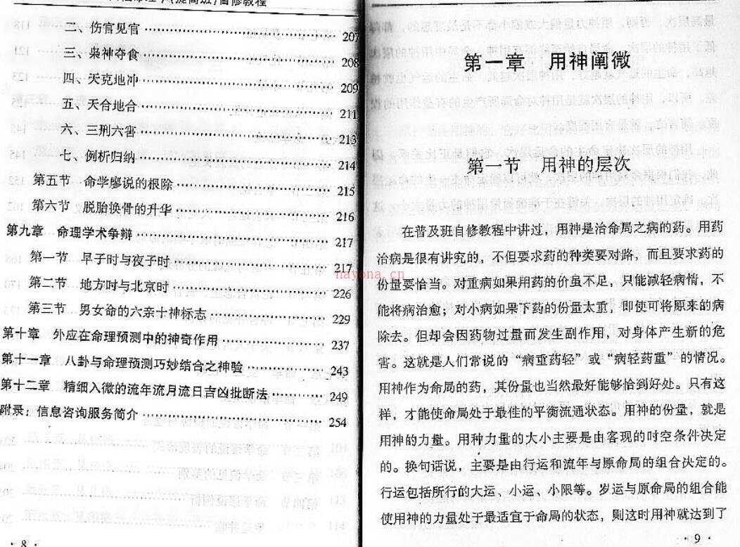 四柱命理学自学教程提高班百度网盘资源(南传四柱命理学)