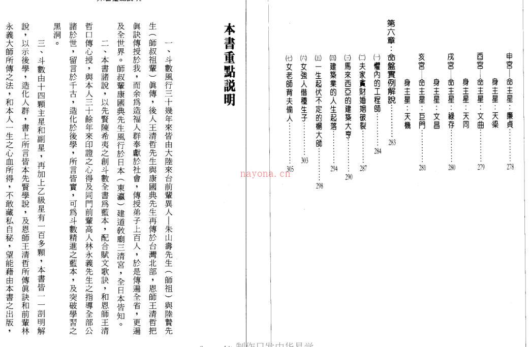 张清渊《第一次学紫微斗数就上手》百度网盘资源