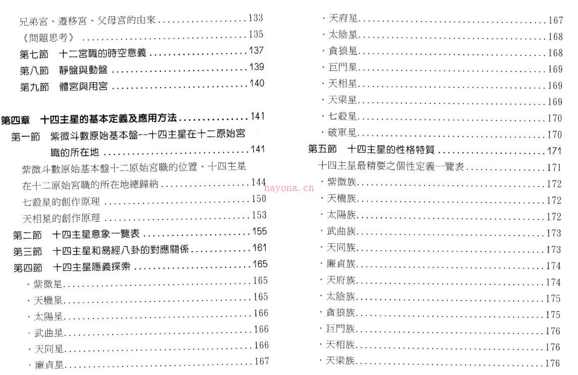 谢昕润《紫微国宝》百度网盘资源