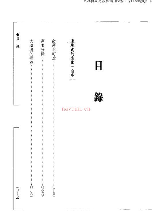 赖铭贤-斗数解秘(行运推算篇).百度网盘资源