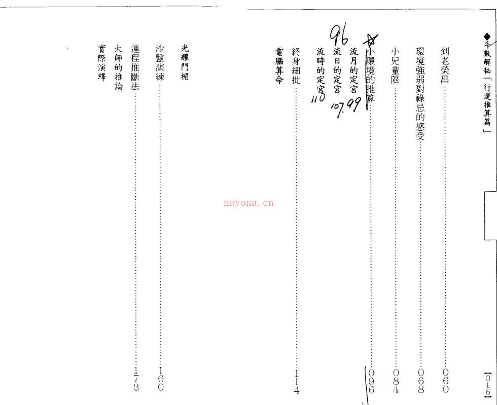 赖铭贤-斗数解秘(行运推算篇).百度网盘资源