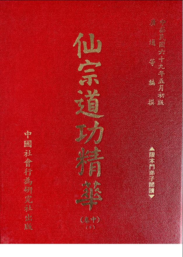 崑仑仙宗道功精华（上、中上，下）三册电子版