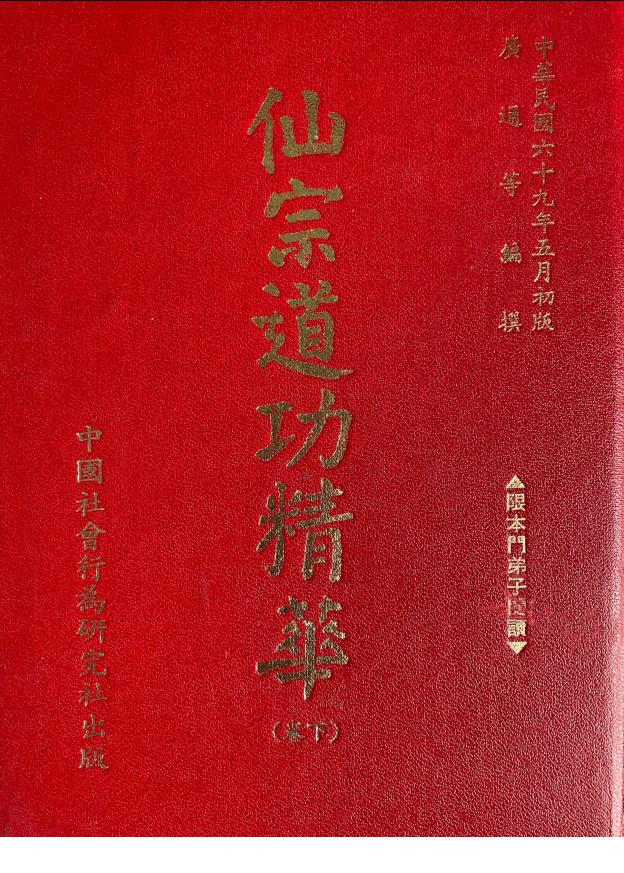 崑仑仙宗道功精华（上、中上，下）三册电子版