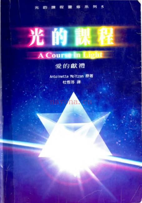 《光的课程系列1～5》所有系列大合集  PDF电子书（附音频）下载(光的课程冥想音频)