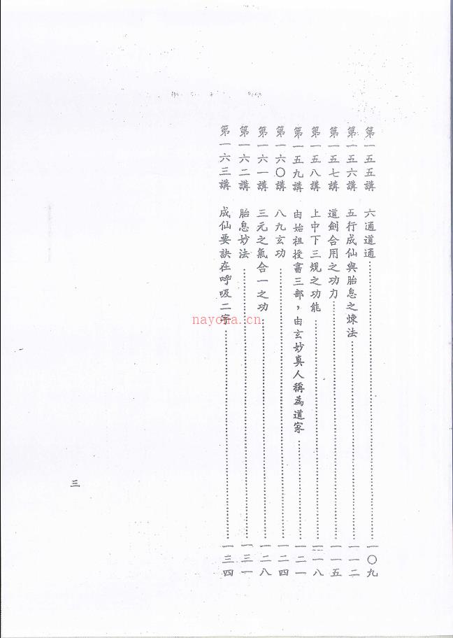 崑仑仙宗要义讲记第三册143页电子版 (仙宗要义讲记pdf)