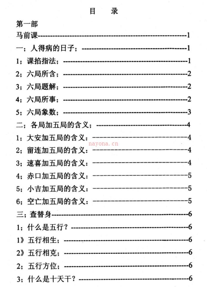 东北萨满看事(化解集)高清1pdf百度网盘下载插图2