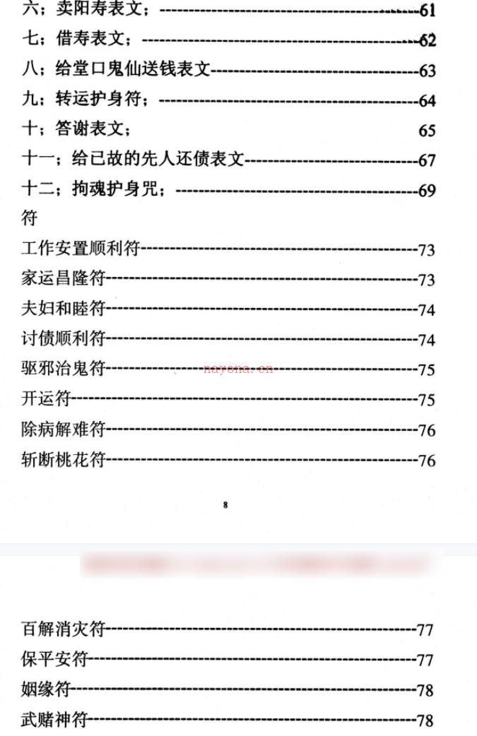 东北萨满看事(化解集)高清1pdf百度网盘下载插图1