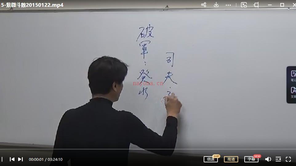魏宏卿 2014年紫微斗数视频16集视频+录音插图