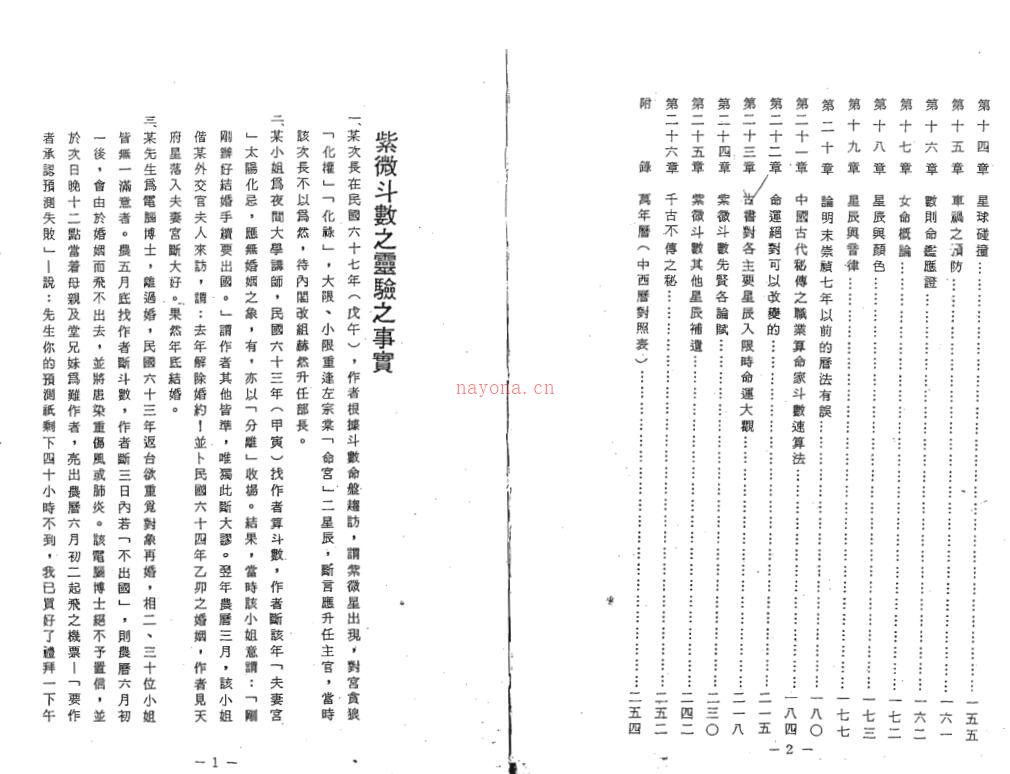 吴情 – 紫微斗数断命法.pdf百度网盘资源