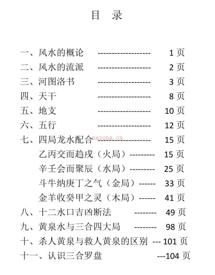 圣惠道人道家三合风水教材143页插图1