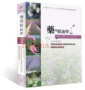 药用精油学 芳疗电子版PDF