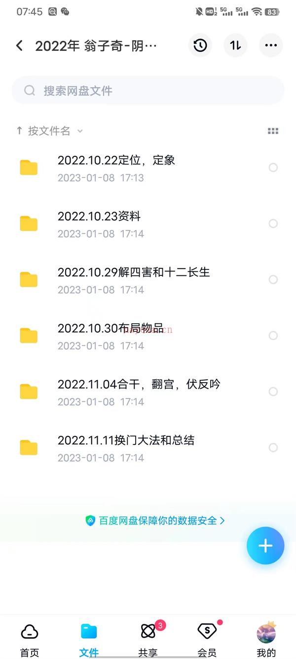 2022年翁子奇奇门遁甲初级中级高级视频+讲义PDF电子书百度网盘资源(翁子奇奇门遁甲2022)