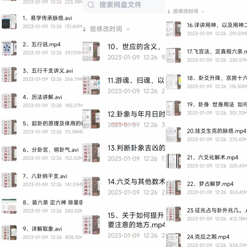 路人甲京六房爻初级+高级百度网盘资源