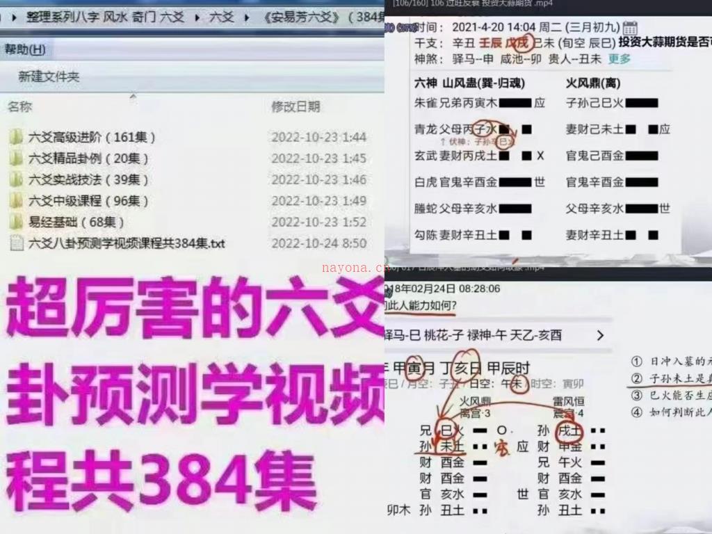 安易芳384集：六爻高级进阶（161集）+六爻精品卦例（20集）+六爻实战技法（39集）+六爻中级课程（96集）+易经基础（68集）+超厉害的六爻八卦预测学视频课程共384集百度网盘资源(安易芳讲六爻)