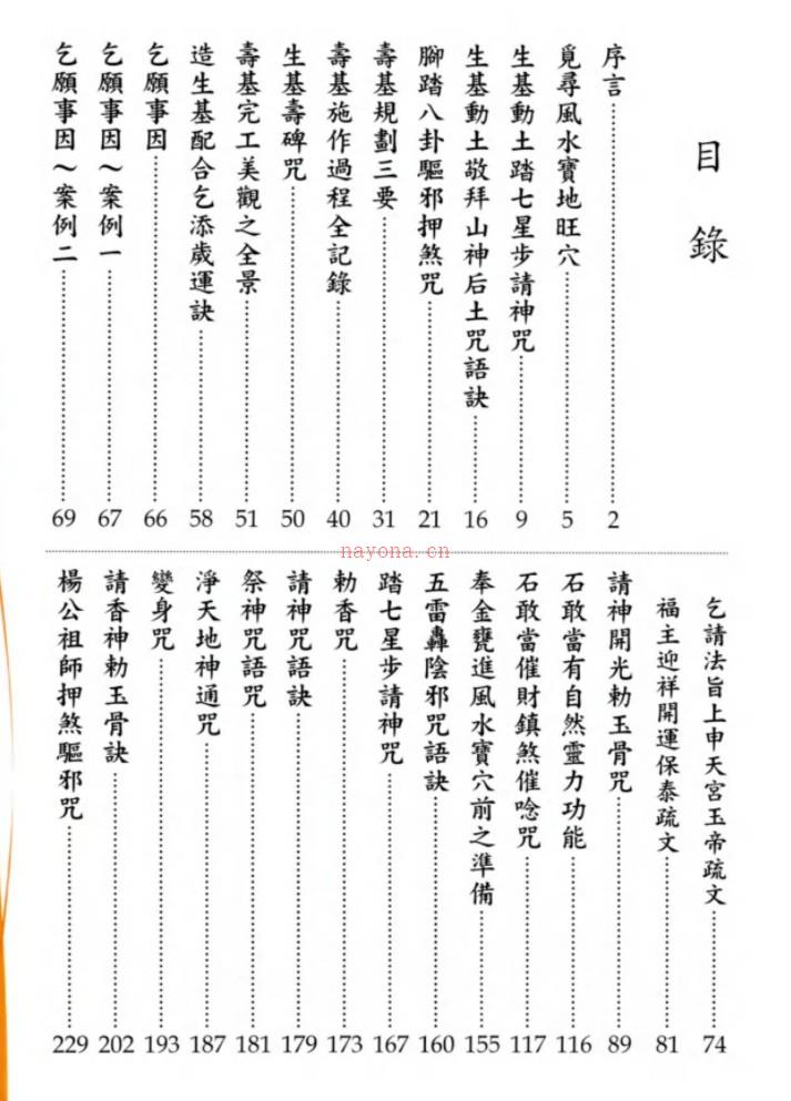 林吉成《教你做生基、延寿招财秘诀》插图1