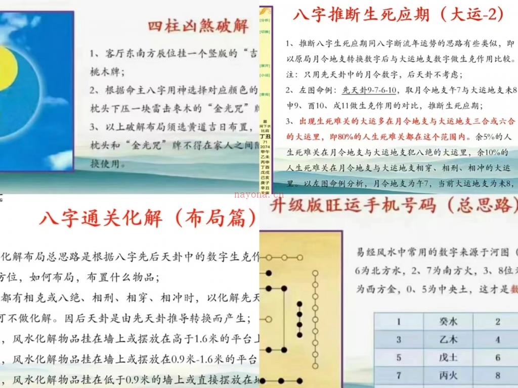 拂尘子老师四柱六集百度网盘资源