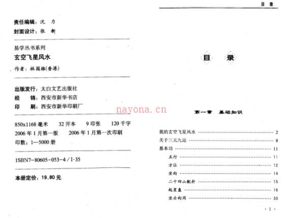 林国雄《玄空飞星风水》(1).pdf插图