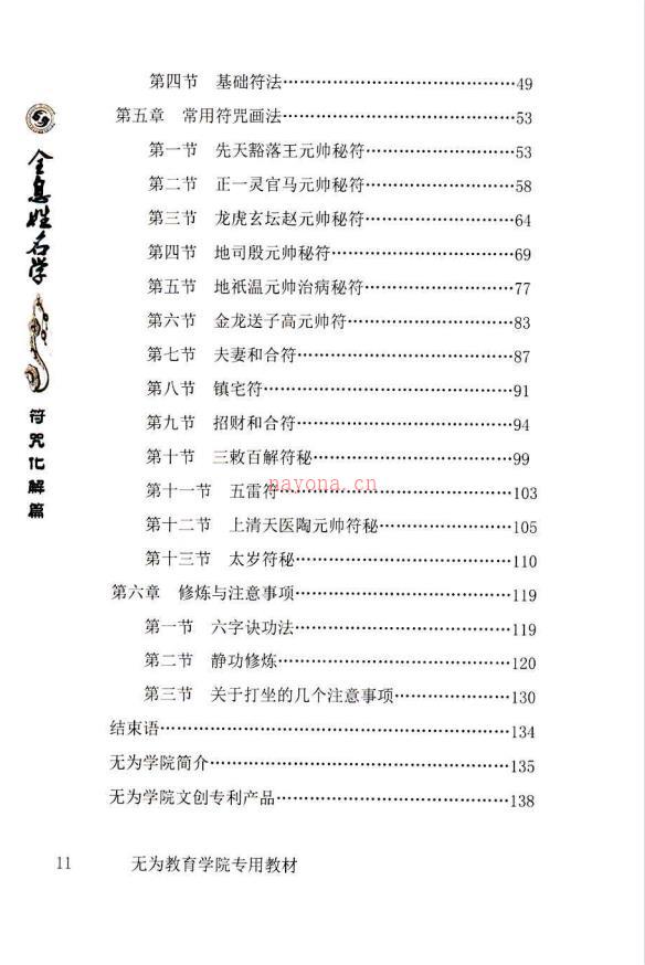 全息姓名学符咒化解篇140页电子版 (全息姓名学字根表)