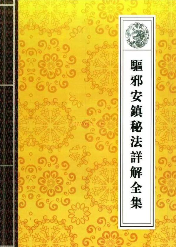 道教法事秘典大全十四册电子版 (道教法事大全名称)