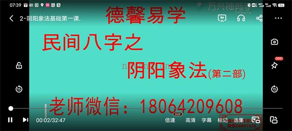 德馨民间八字之阴阳象法视频盲派象法第二期24集百度网盘资源(德馨民间八字之阴阳象法)