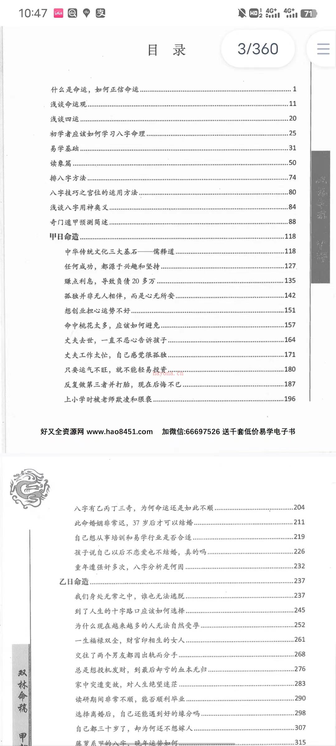 李双林四本双林命稿PDF电子书百度网盘资源