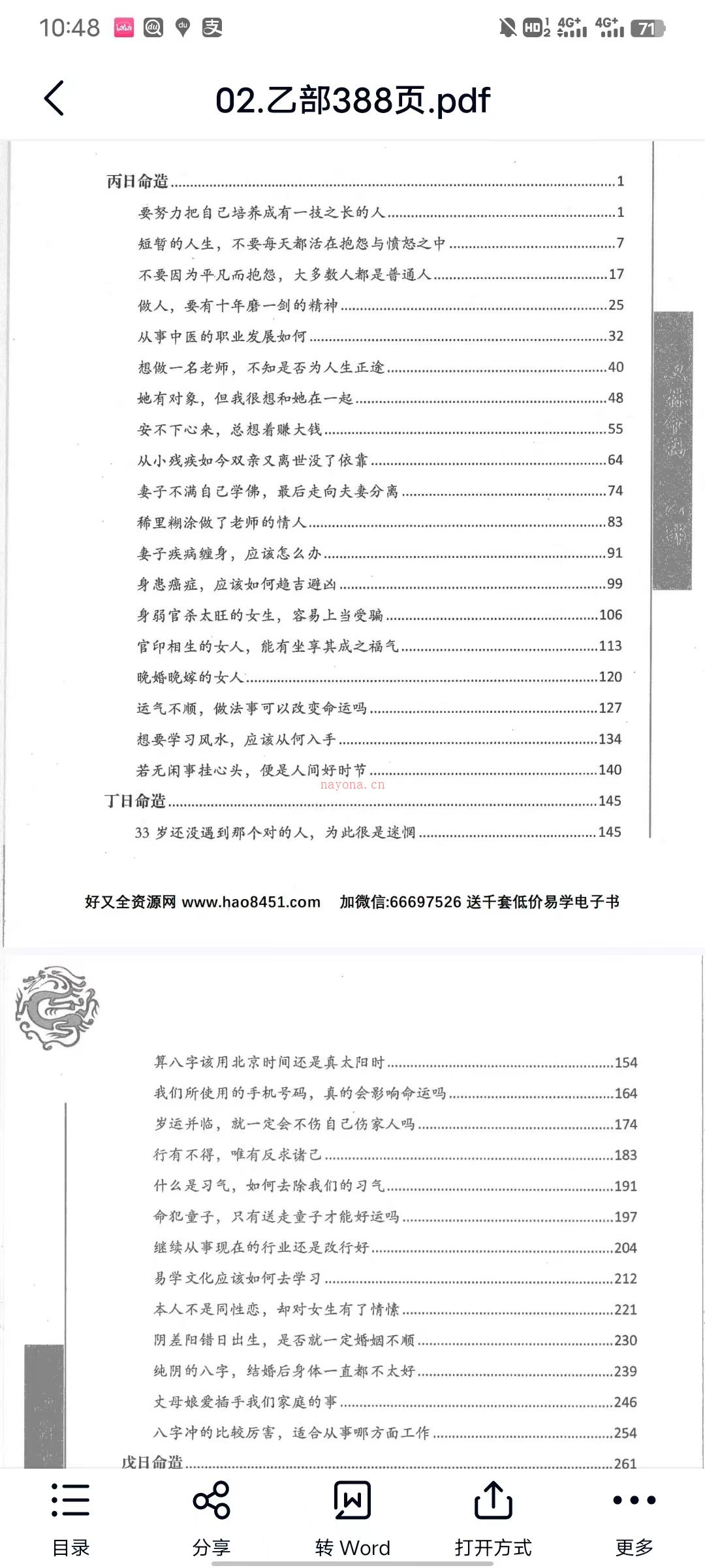 李双林四本双林命稿PDF电子书百度网盘资源