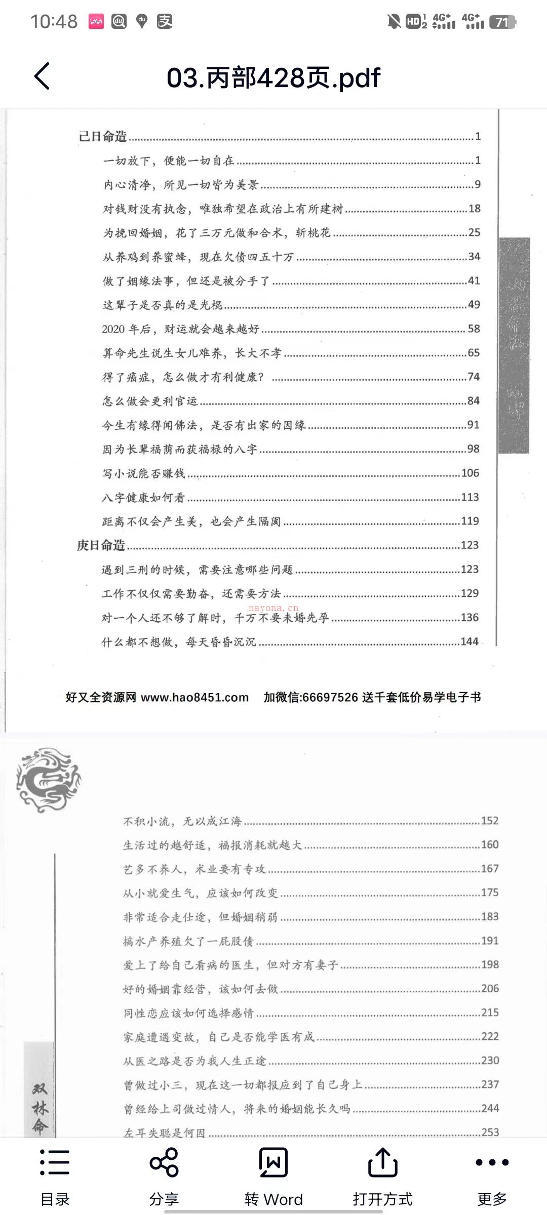 李双林四本双林命稿PDF电子书百度网盘资源