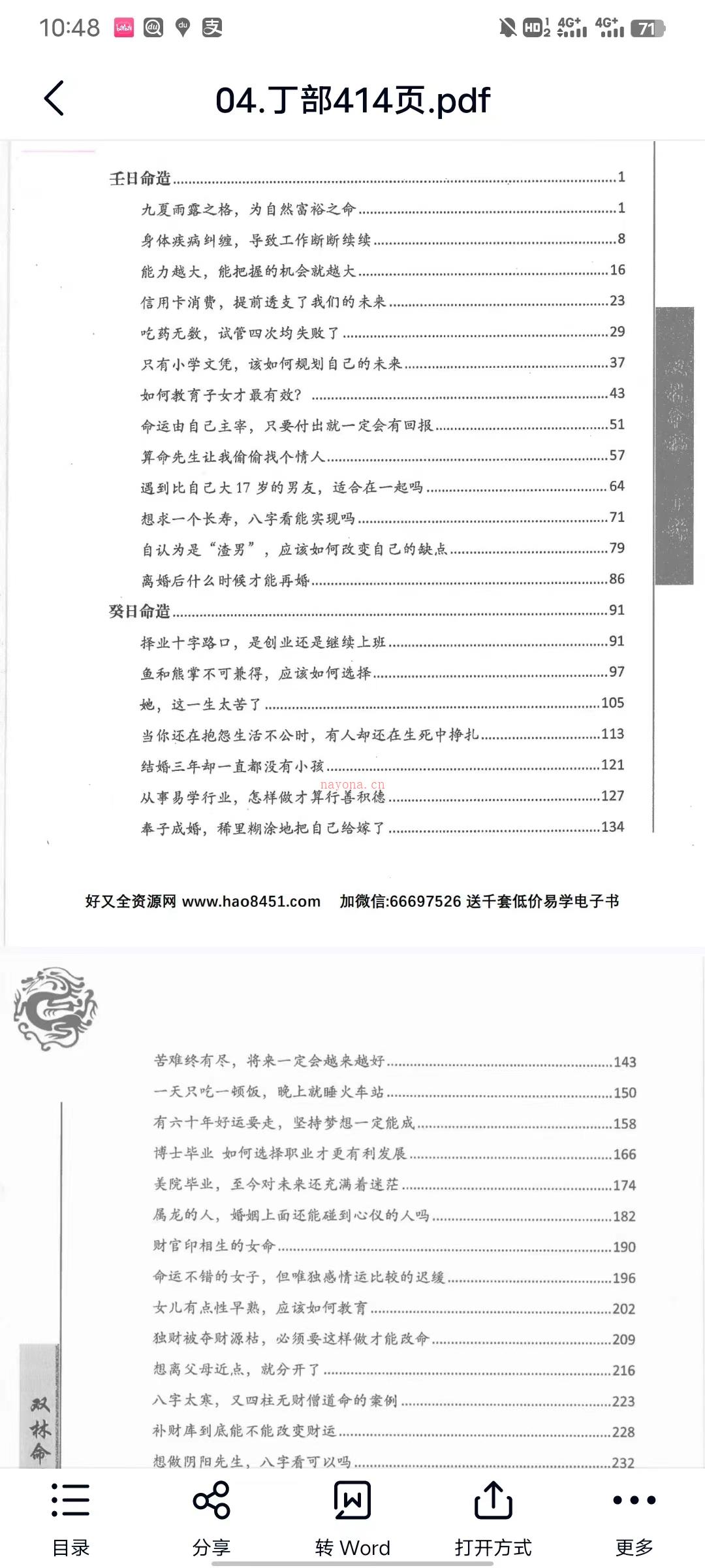 李双林四本双林命稿PDF电子书百度网盘资源