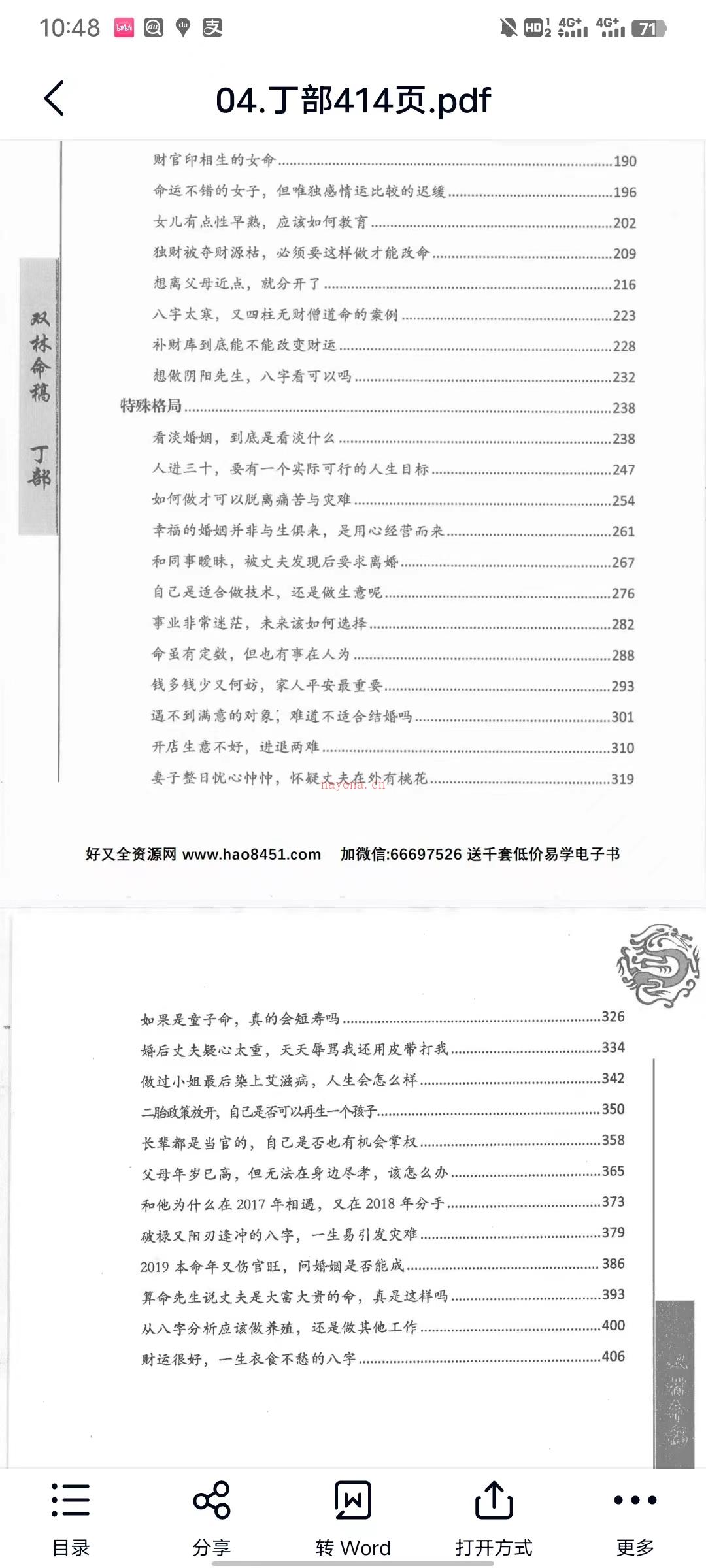 李双林四本双林命稿PDF电子书百度网盘资源