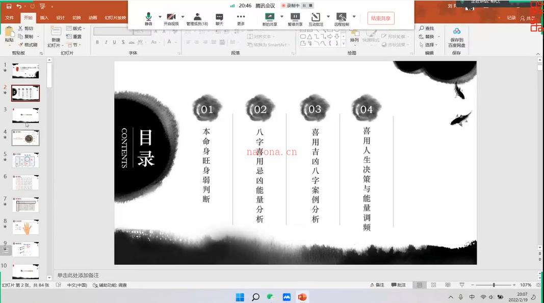 陆老师道家八字视频21集百度网盘资源(星云老师道家八字)