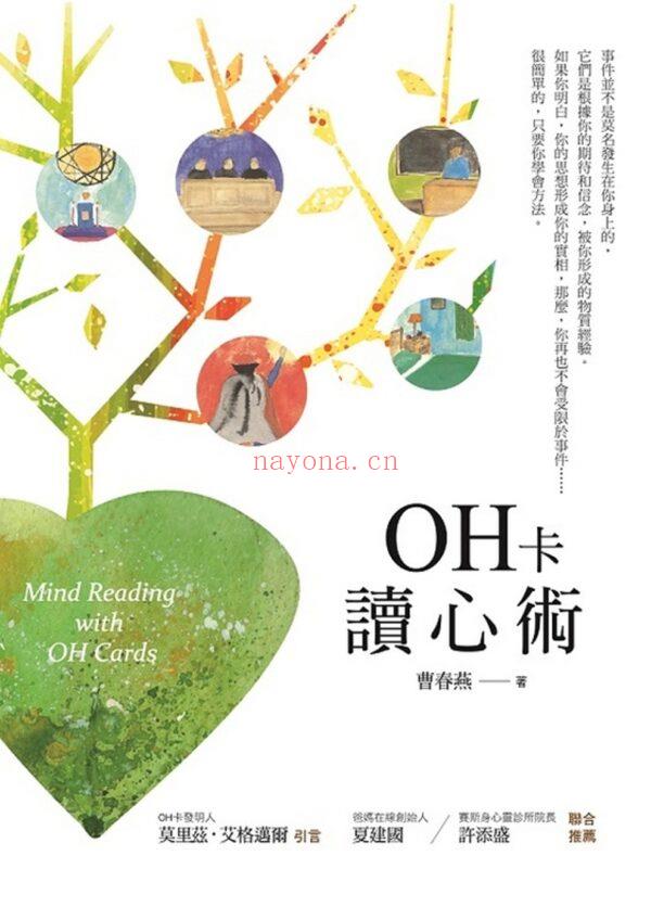 OH卡读心术：成为喜悦又有力量的人 （彩色版）|PDF (卡牌读心术视频揭秘)