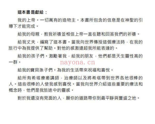 希塔疗愈：世界最强的能量疗法希塔疗愈 (希塔疗愈:世界最强的能量疗法故事)