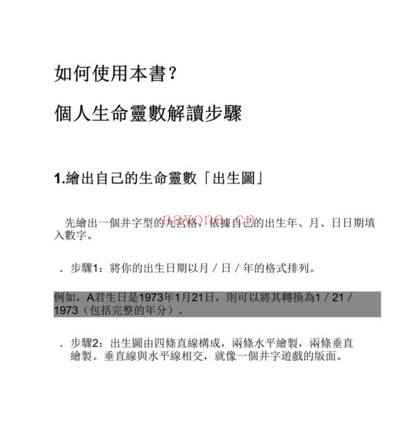 生命灵数全书：古老的生命科学，毕达哥拉斯教你算出命格与流年 (366生日生命灵数全书)