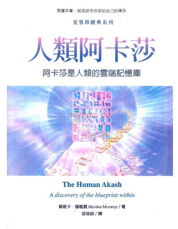 阿卡西记录系列（三册）：阿城阿卡西记录 + 在阿卡西纪录中发现你的灵魂道路 +人类阿卡莎PDF (阿卡西记录阅读)