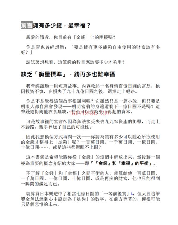 花掉的钱都会自己流回来: 启动金钱螺旋, 用钱越多反而更有钱EPUB, | 电子书 (花掉的钱都会自己流回来 电子书)