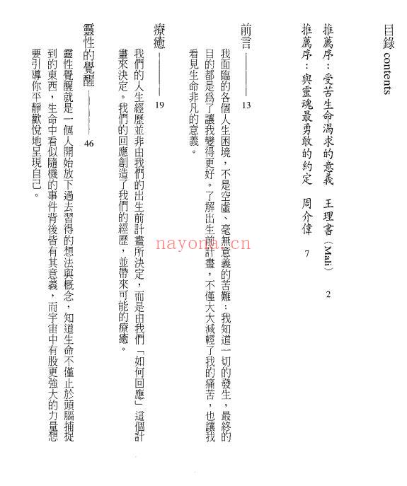 灵魂的出生前计画：你与生命最勇敢的约定PDF (灵魂的出生前计划免费阅读)