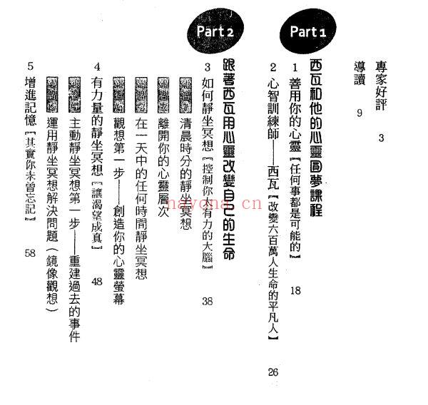 神奇的西瓦心灵圆梦术：突破极限! 实现你不敢奢求的人生|PDF