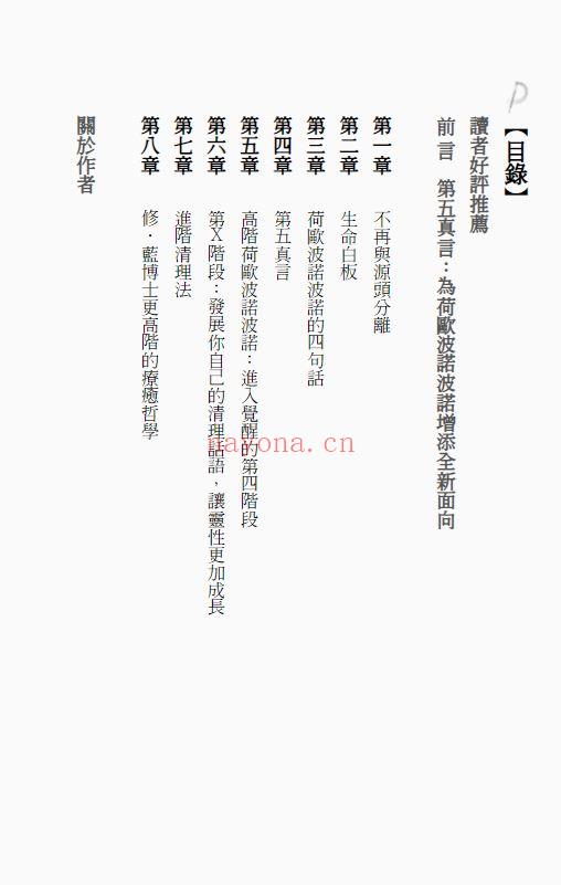 脉轮全书（台湾繁体珍藏版）艾诺蒂．朱迪斯 PDF