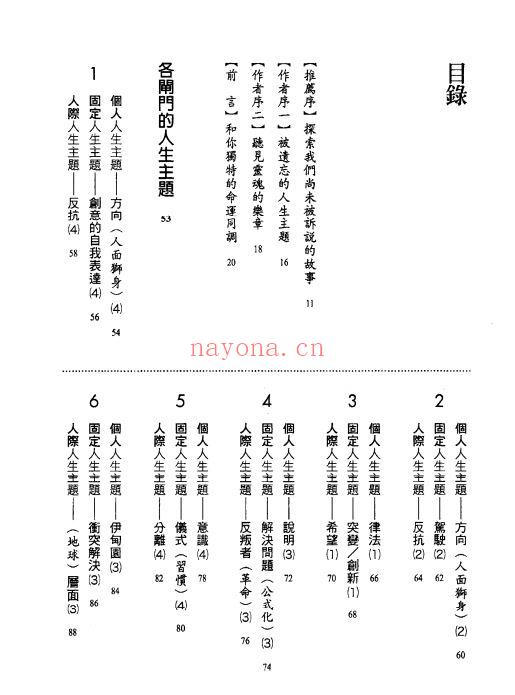 人类图轮回交叉全书：发现你的人生使命，192种人生主题大公开PDF (人类图轮回交叉全部)