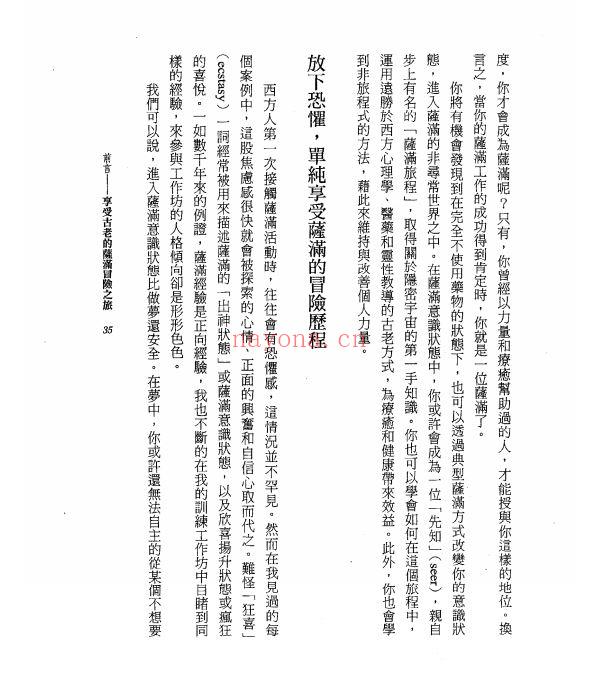 萨满之路：进入意识的时空旅行，迎接全新的身心转化PDF