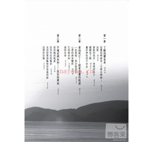 奥修谈恐惧：了解并接受生命中的意义 (附送 视频）PDF