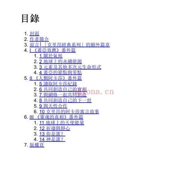 克里昂经典系列后传：一本不能错过的珍贵收藏，有了它，你就再也没有遗珠之憾！ (克里昂书籍系列)