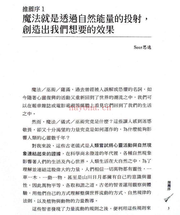 威卡魔法：经实证最有效、最易操作，巫师必读的魔法经典PDF (威卡魔法仪式)