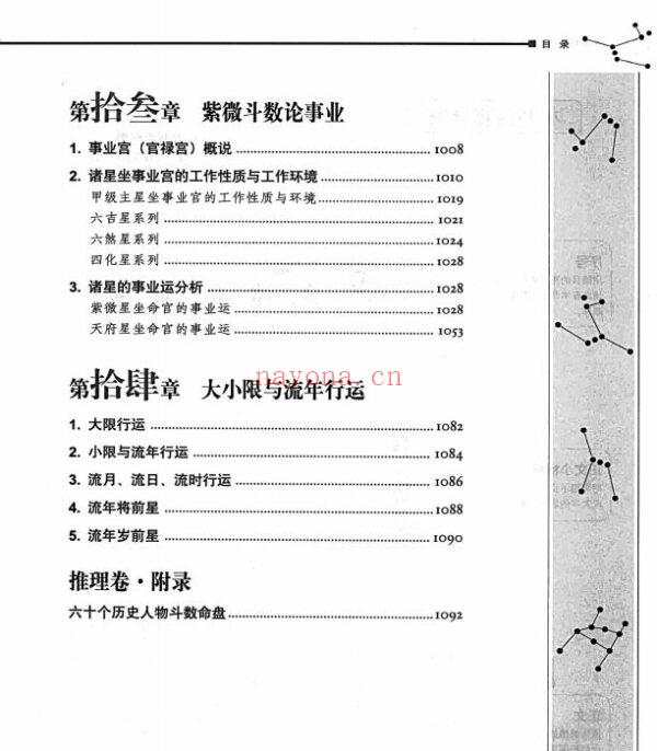 图解道教天文历算学：紫微斗数(上下册) ，180多个精心设计的推算图与表格PDF (图解道教天文历算学紫薇斗数全书怎么买不到了)