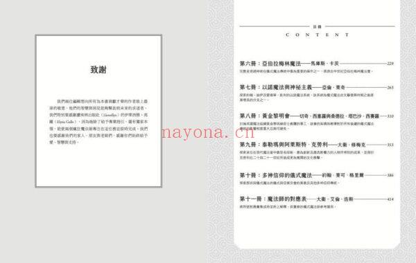 仪式魔法全书（下册）：西方秘法传统完整指南PDF (仪式魔法全书 百度云)